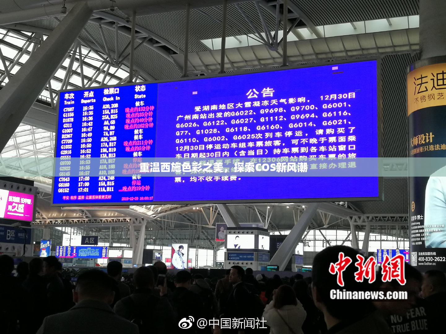 重温西施色彩之美，探索COS新风潮