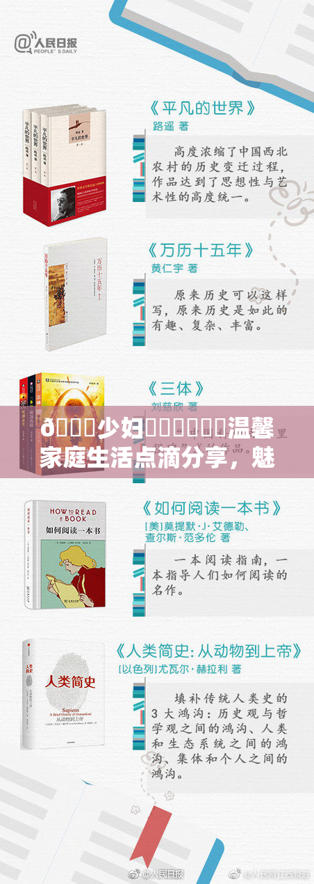 🔞少妇❌‌❌‌❌‌温馨家庭生活点滴分享，魅力无限！