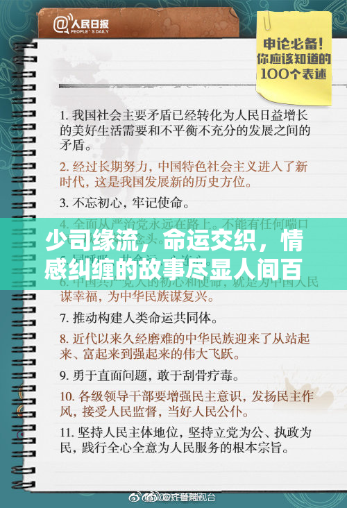 少司缘流，命运交织，情感纠缠的故事尽显人间百态