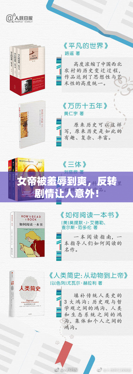 女帝被羞辱到爽，反转剧情让人意外！