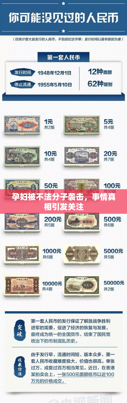 孕妇被不法分子袭击，事情真相引发关注