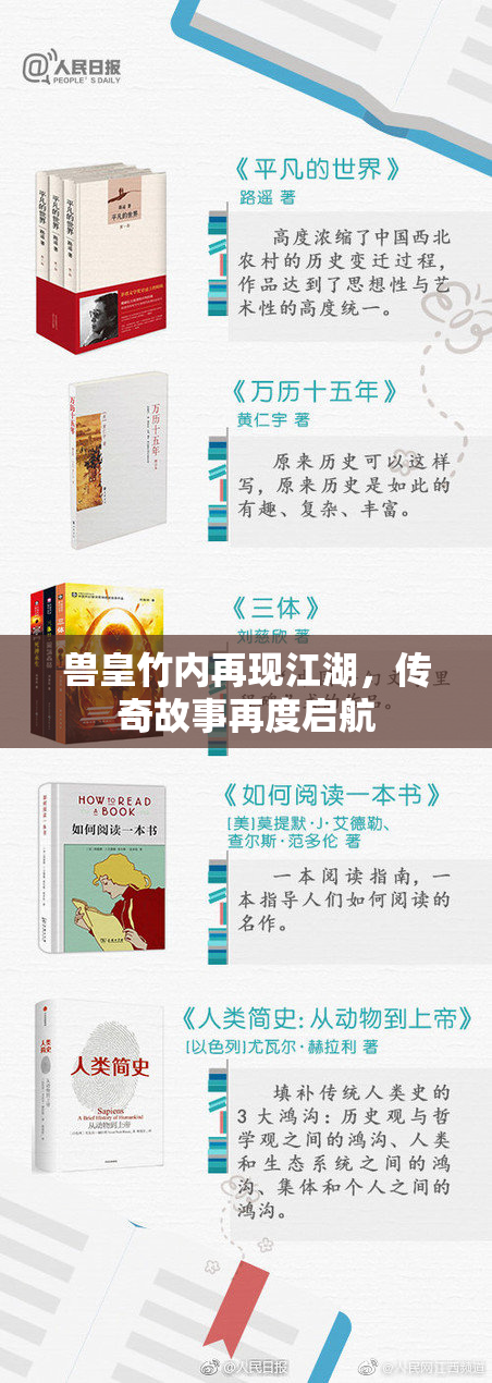 兽皇竹内再现江湖，传奇故事再度启航