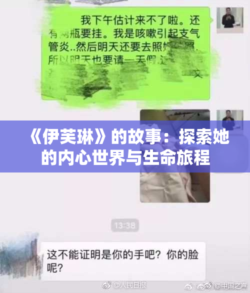 《伊芙琳》的故事：探索她的内心世界与生命旅程