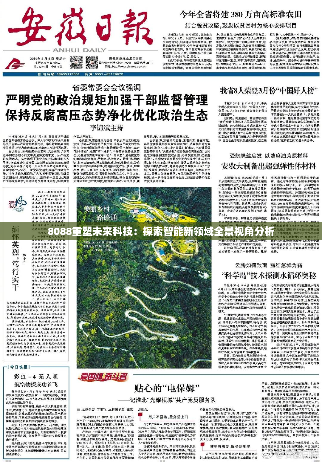 8088重塑未来科技：探索智能新领域全景视角分析