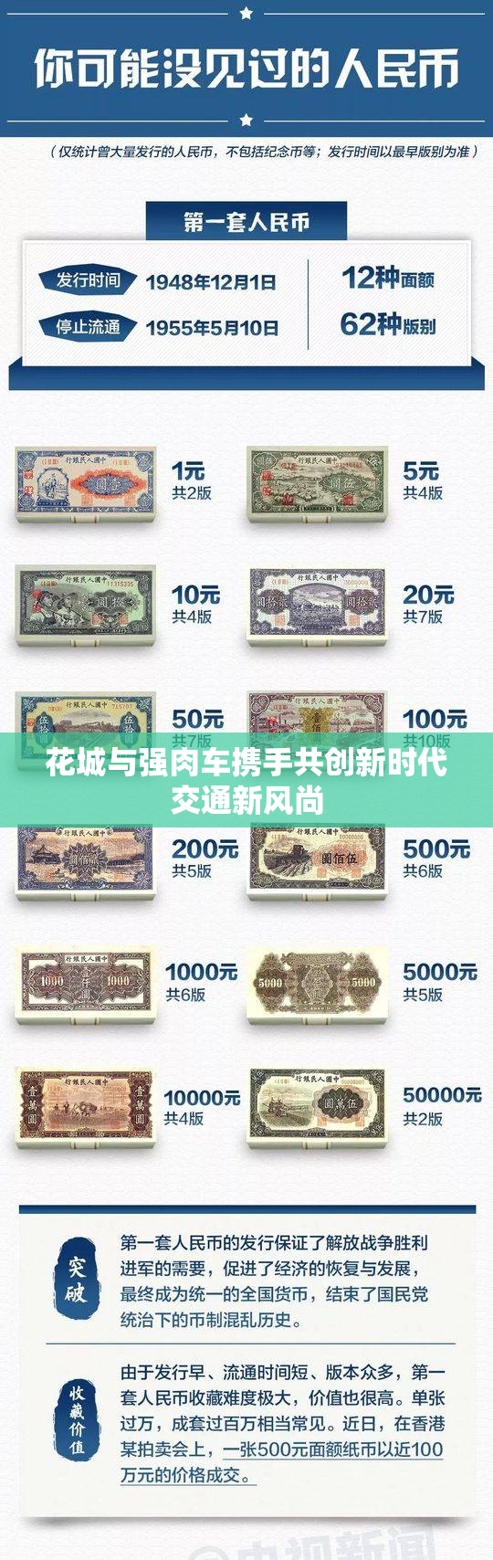 花城与强肉车携手共创新时代交通新风尚