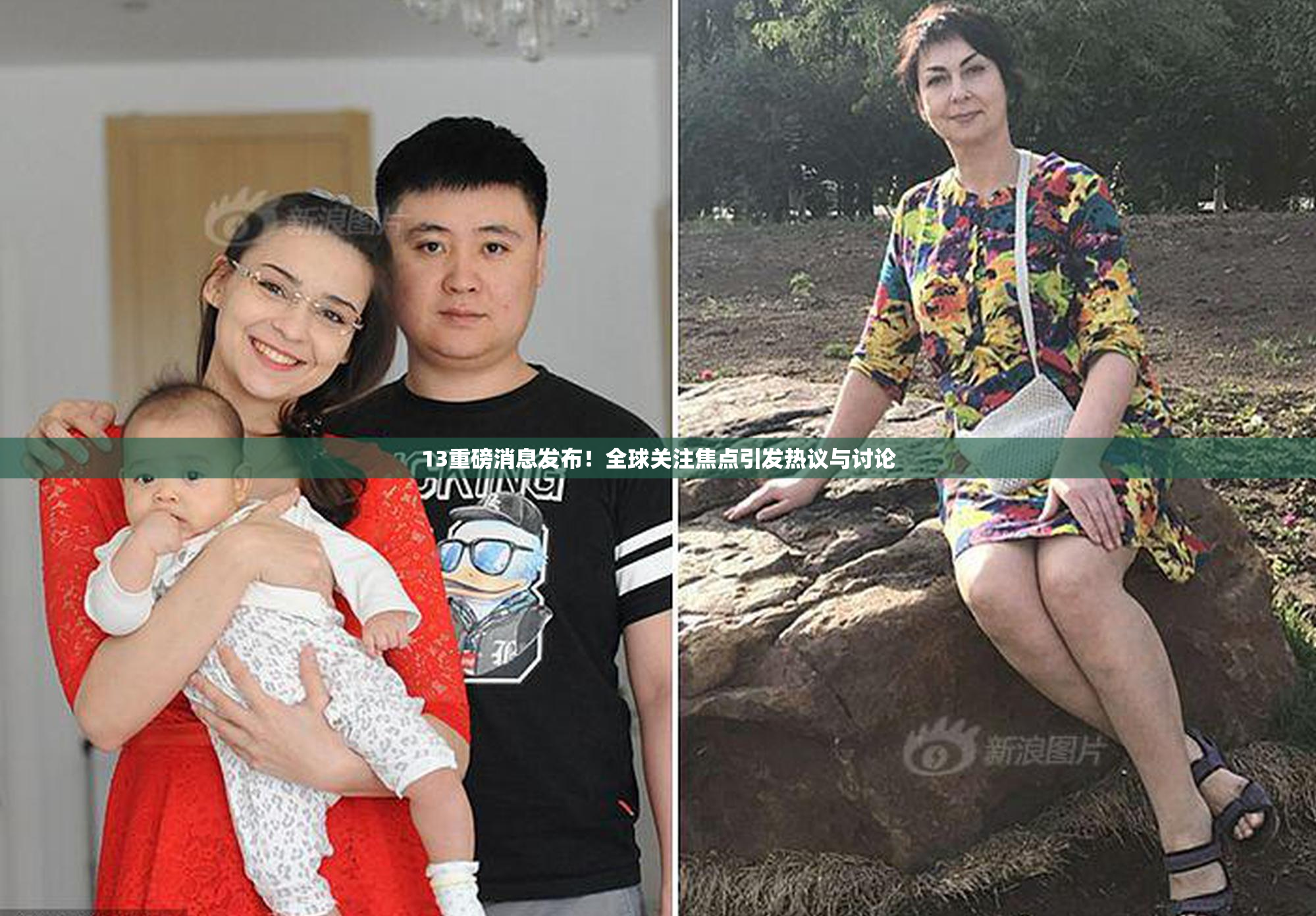 13重磅消息发布！全球关注焦点引发热议与讨论