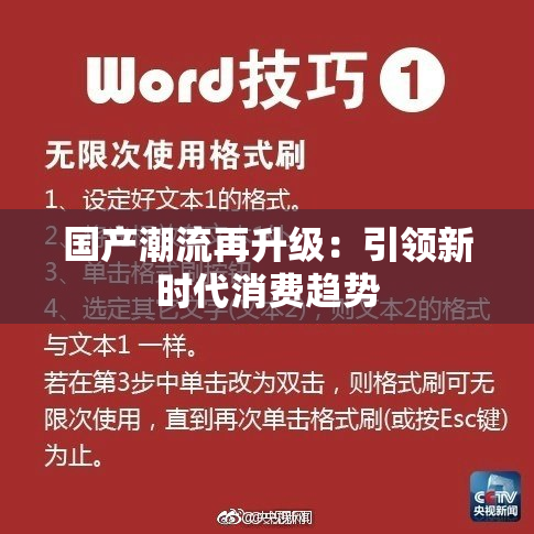 国产潮流再升级：引领新时代消费趋势