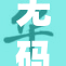 无码涩涩gi引发网友热议，讨论不断升级！