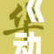 《动森中的埃及猫：探索新奇的游戏冒险与魅力》