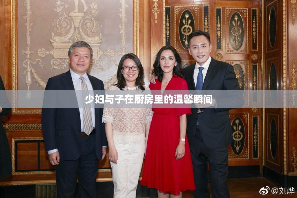 少妇与子在厨房里的温馨瞬间