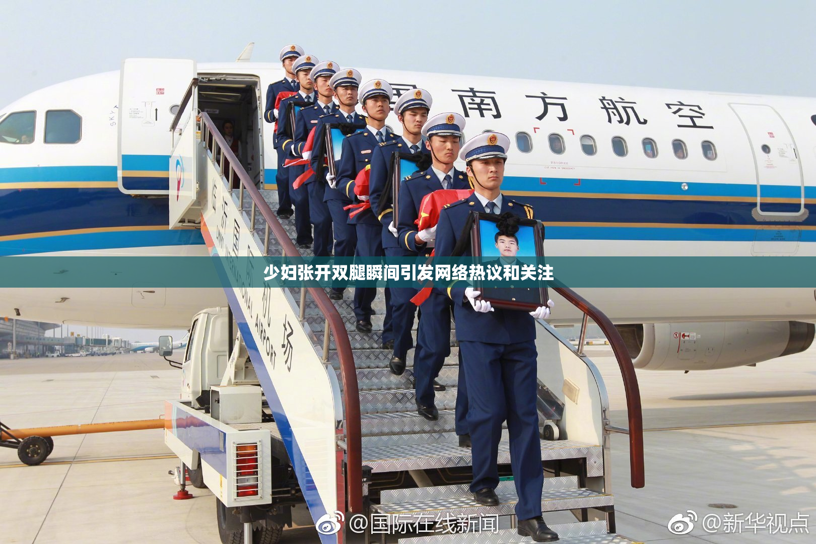 少妇张开双腿瞬间引发网络热议和关注
