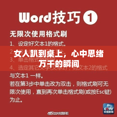 女人趴到桌上，心中思绪万千的瞬间
