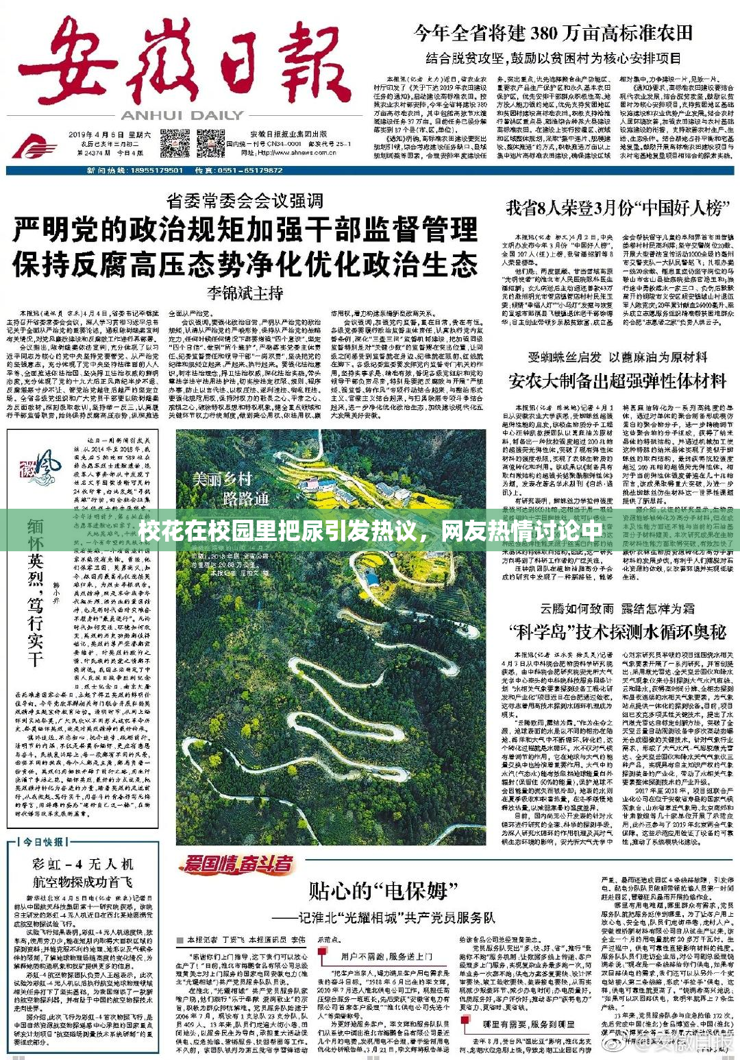 校花在校园里把尿引发热议，网友热情讨论中