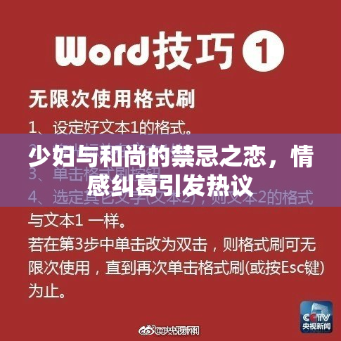 少妇与和尚的禁忌之恋，情感纠葛引发热议