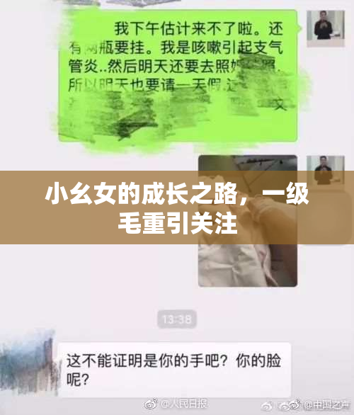 小幺女的成长之路，一级毛重引关注