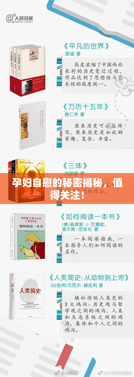 孕妇自慰的秘密揭秘，值得关注！