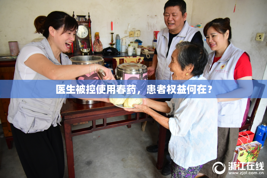 医生被控使用春药，患者权益何在？