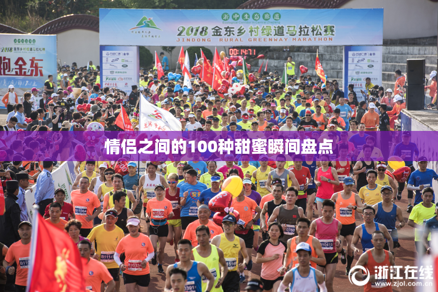情侣之间的100种甜蜜瞬间盘点