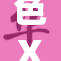 色XXXX引发社会关注，探讨其背后的文化与心理影响