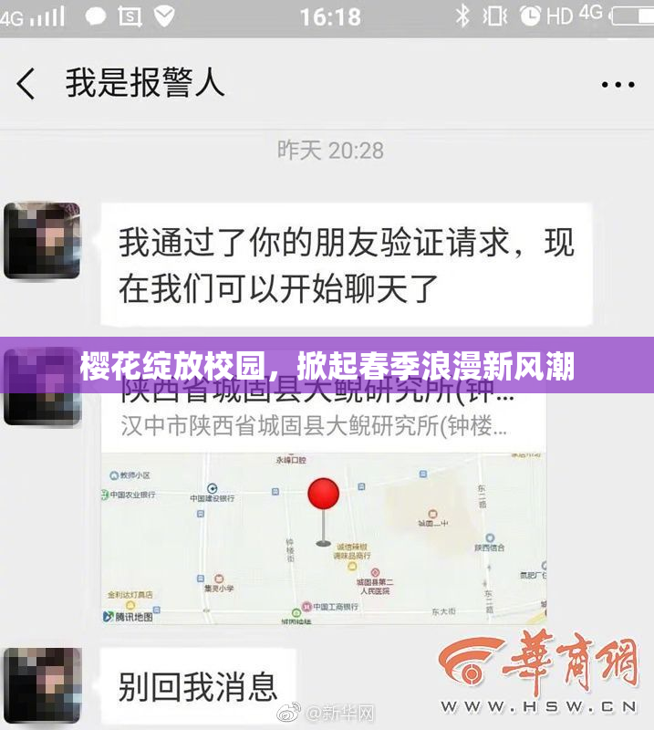 樱花绽放校园，掀起春季浪漫新风潮