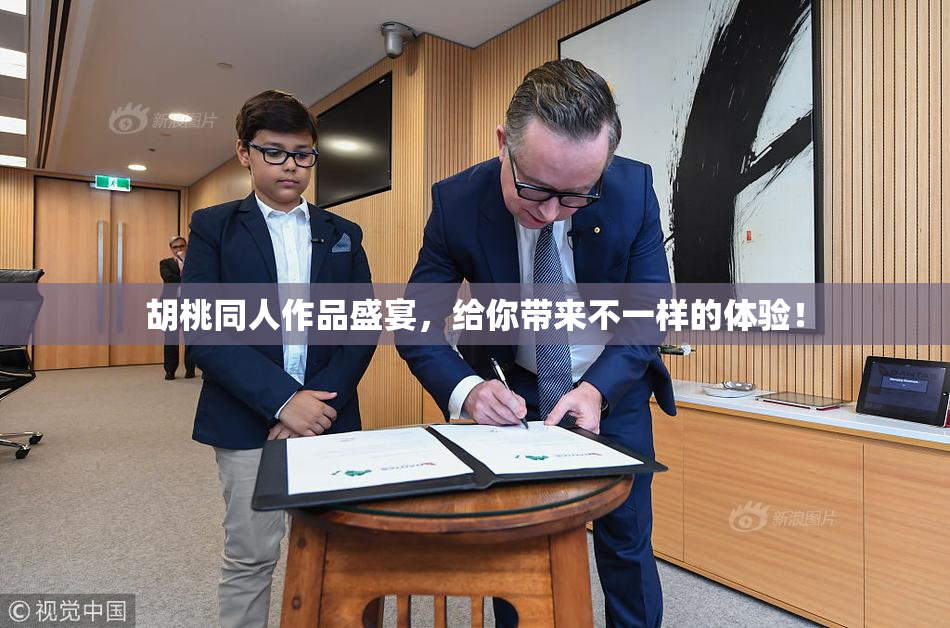 胡桃同人作品盛宴，给你带来不一样的体验！