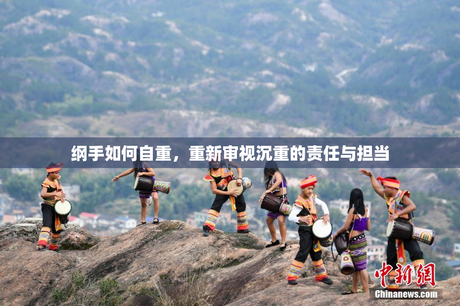 纲手如何自重，重新审视沉重的责任与担当