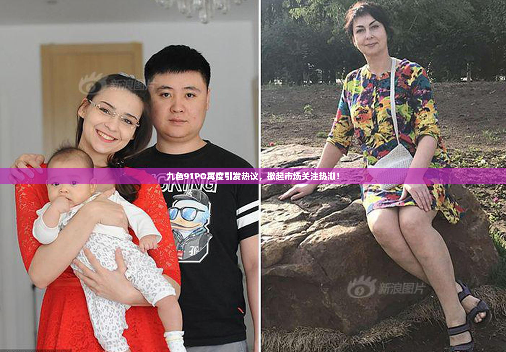 九色91PO再度引发热议，掀起市场关注热潮！