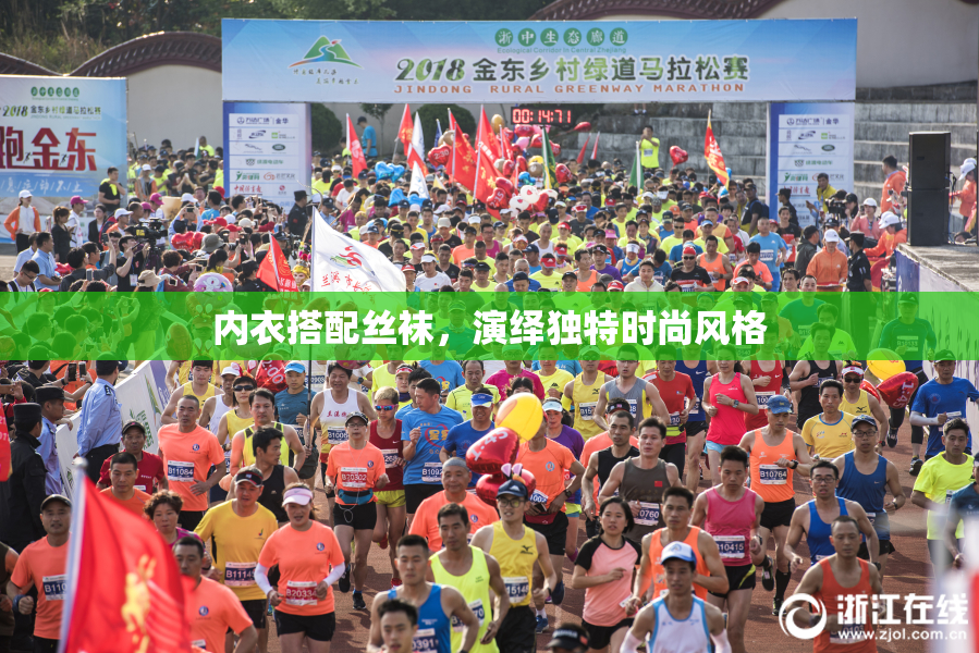 内衣搭配丝袜，演绎独特时尚风格