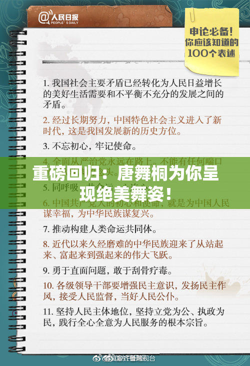 重磅回归：唐舞桐为你呈现绝美舞姿！
