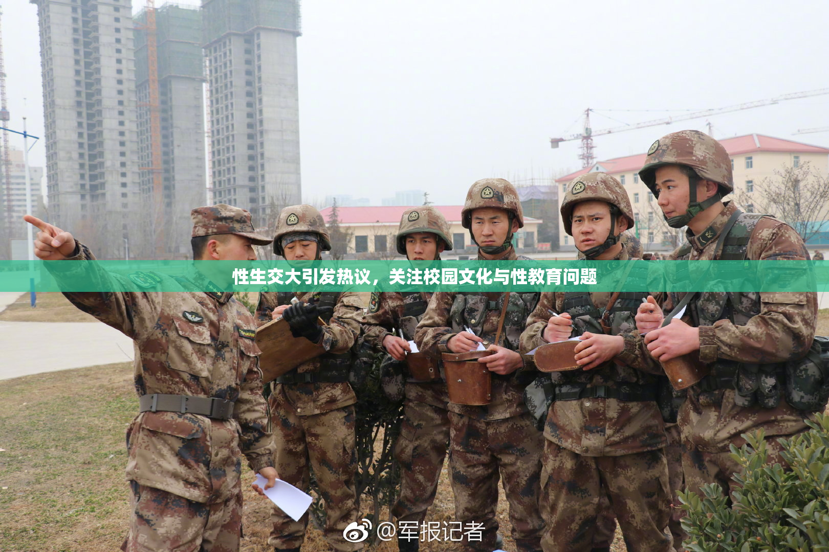 性生交大引发热议，关注校园文化与性教育问题