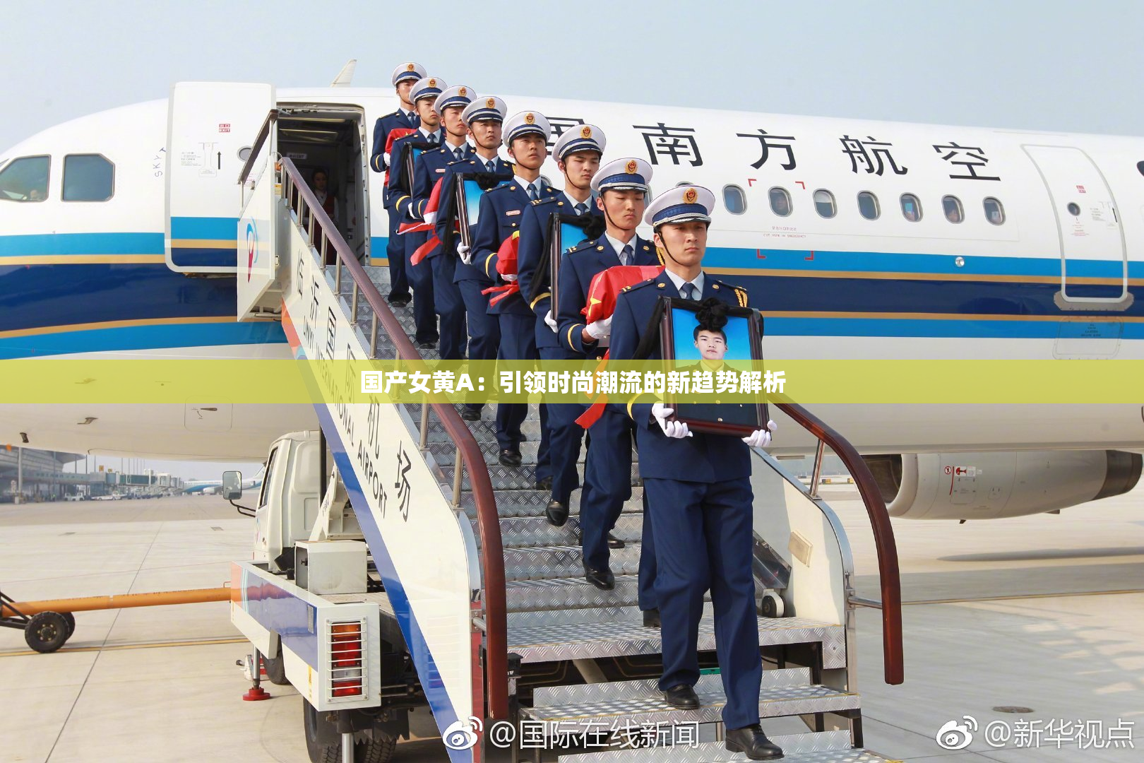 国产女黄A：引领时尚潮流的新趋势解析