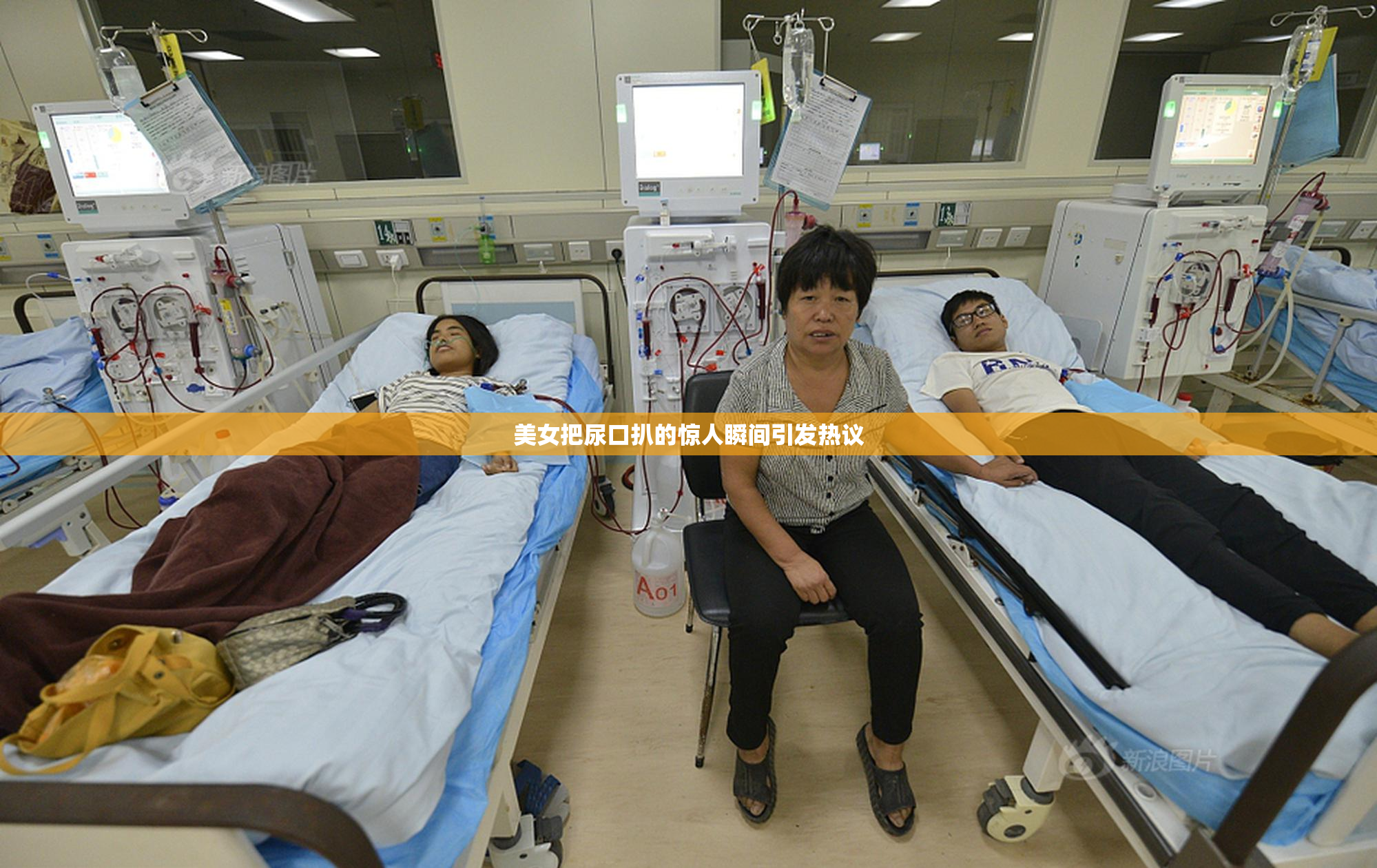 美女把尿口扒的惊人瞬间引发热议