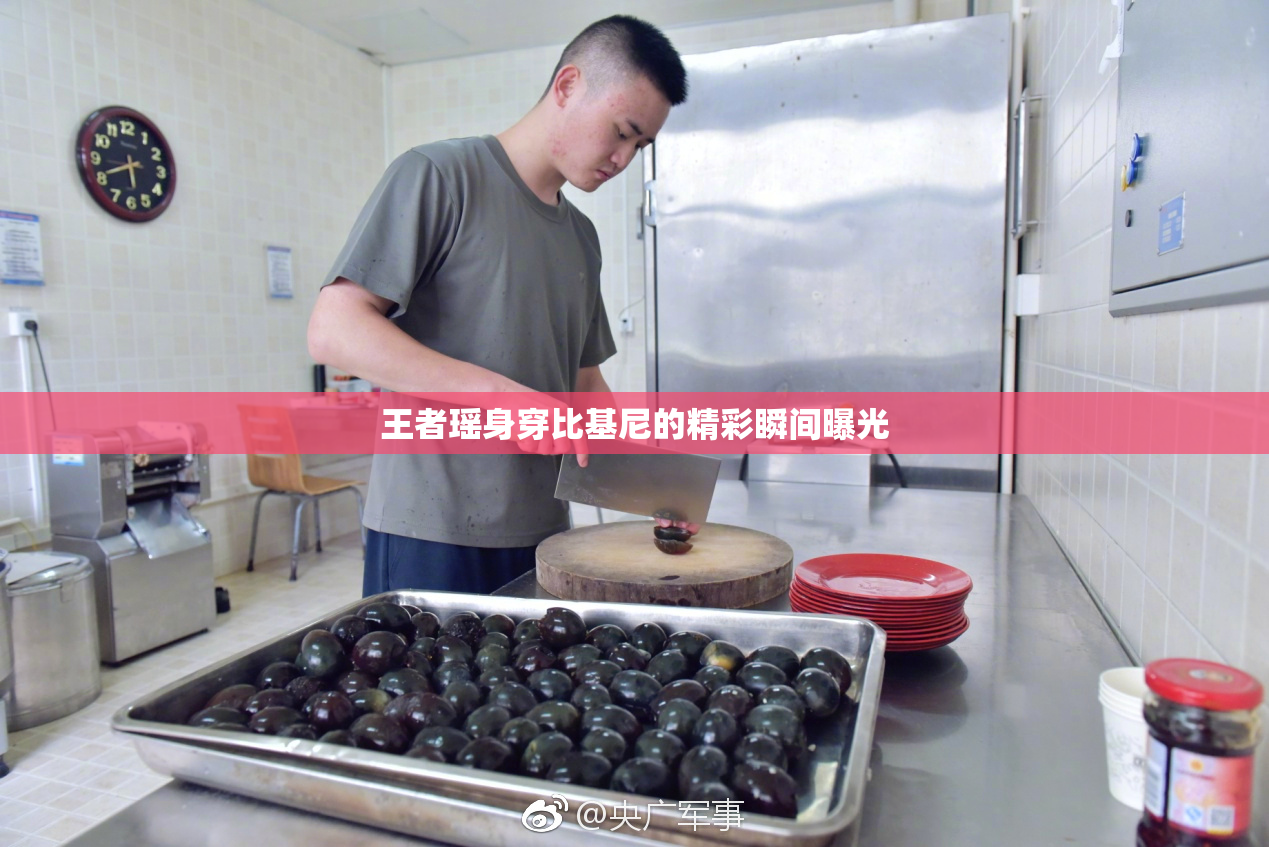 王者瑶身穿比基尼的精彩瞬间曝光
