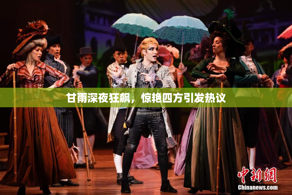 甘雨深夜狂飙，惊艳四方引发热议