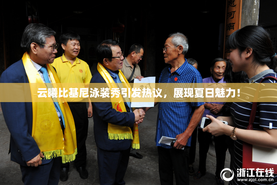 云曦比基尼泳装秀引发热议，展现夏日魅力！