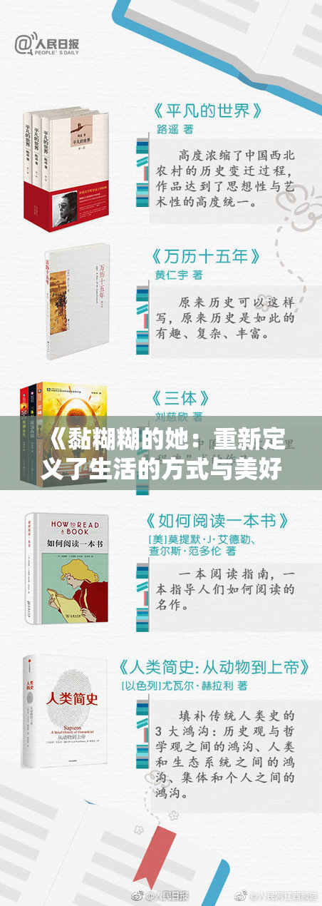 《黏糊糊的她：重新定义了生活的方式与美好的可能》