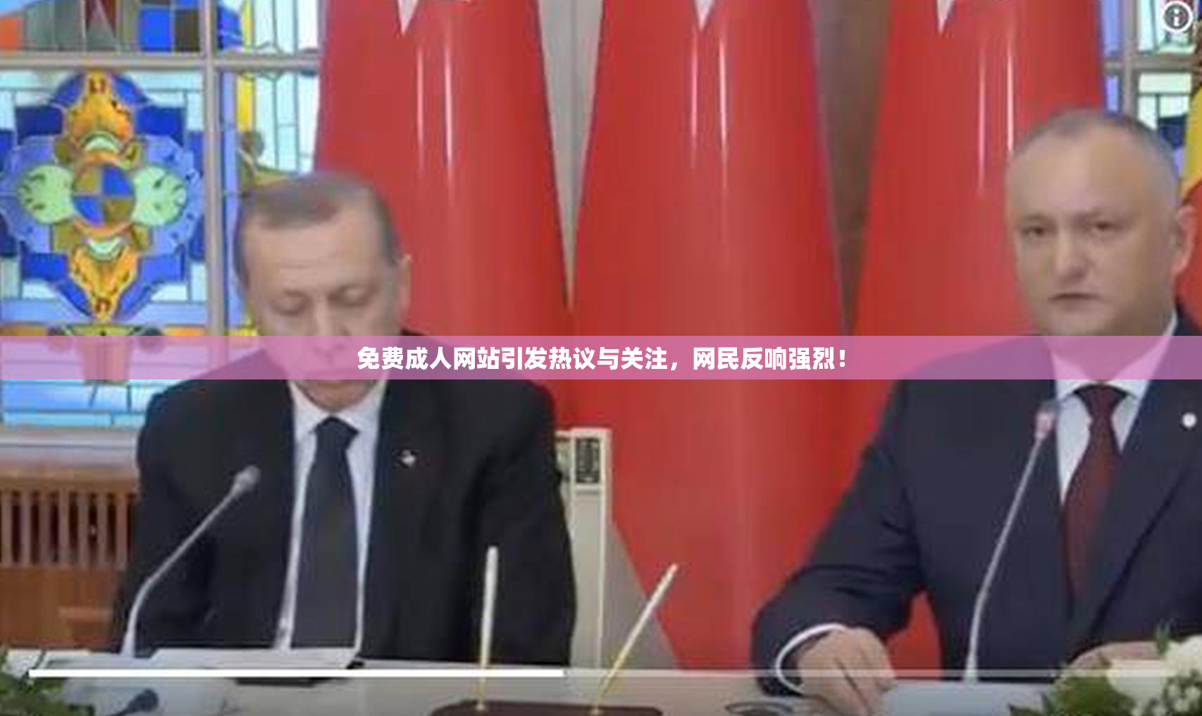 免费成人网站引发热议与关注，网民反响强烈！