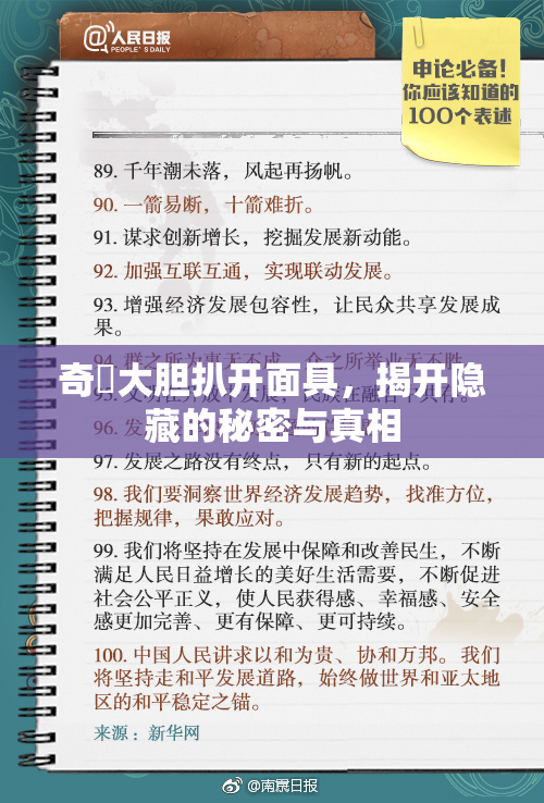 奇犽大胆扒开面具，揭开隐藏的秘密与真相