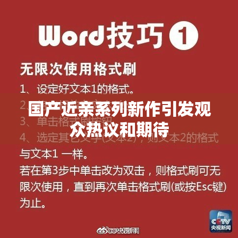 国产近亲系列新作引发观众热议和期待