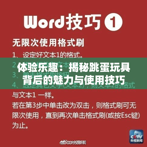 体验乐趣：揭秘跳蛋玩具背后的魅力与使用技巧