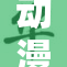 动漫裸体秘密大揭晓，引发热议与讨论！