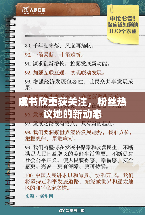 虞书欣重获关注，粉丝热议她的新动态