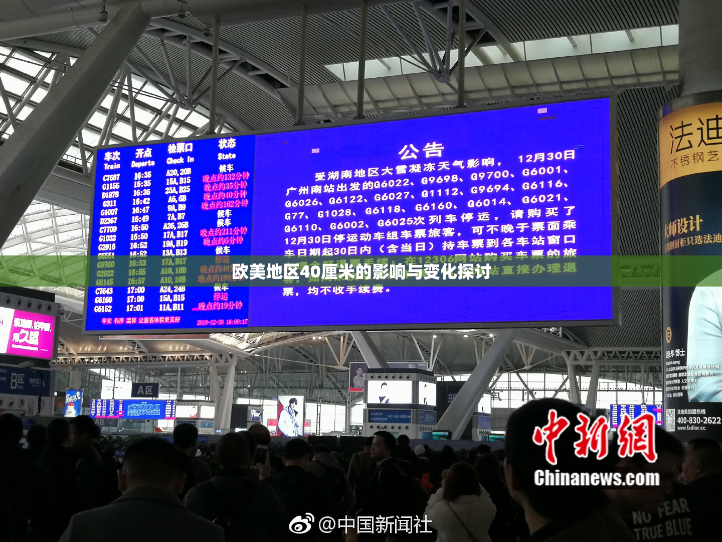 欧美地区40厘米的影响与变化探讨