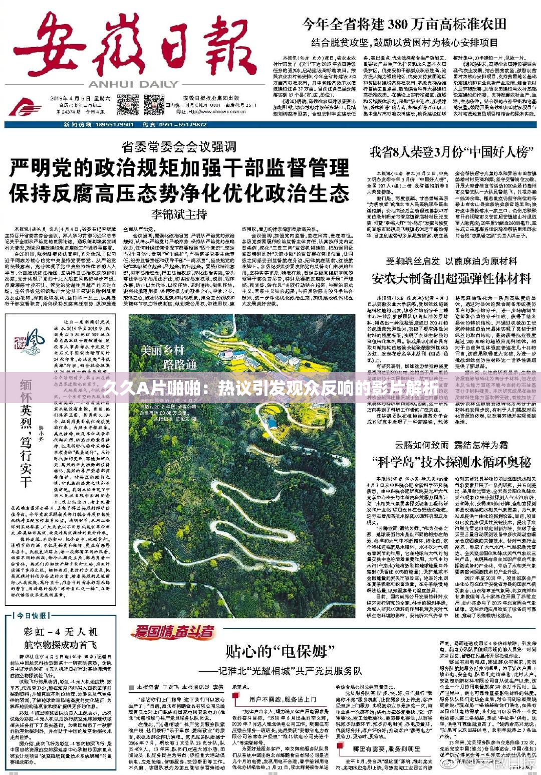 久久A片啪啪：热议引发观众反响的影片解析