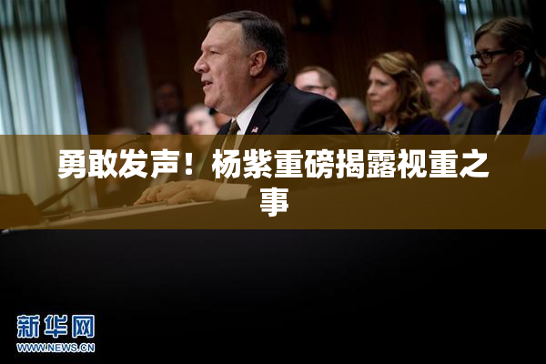 勇敢发声！杨紫重磅揭露视重之事