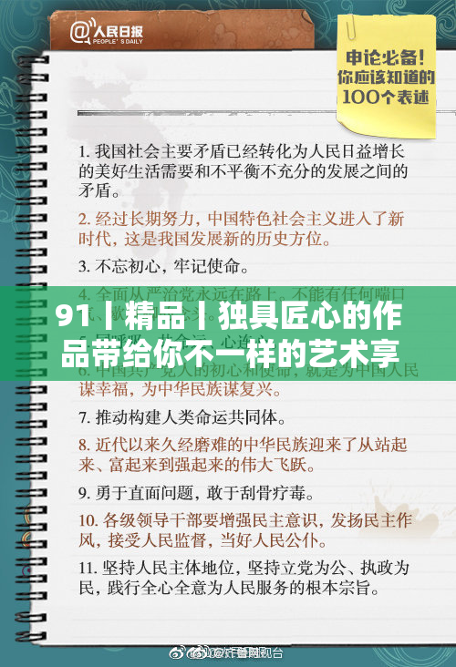 91丨精品丨独具匠心的作品带给你不一样的艺术享受
