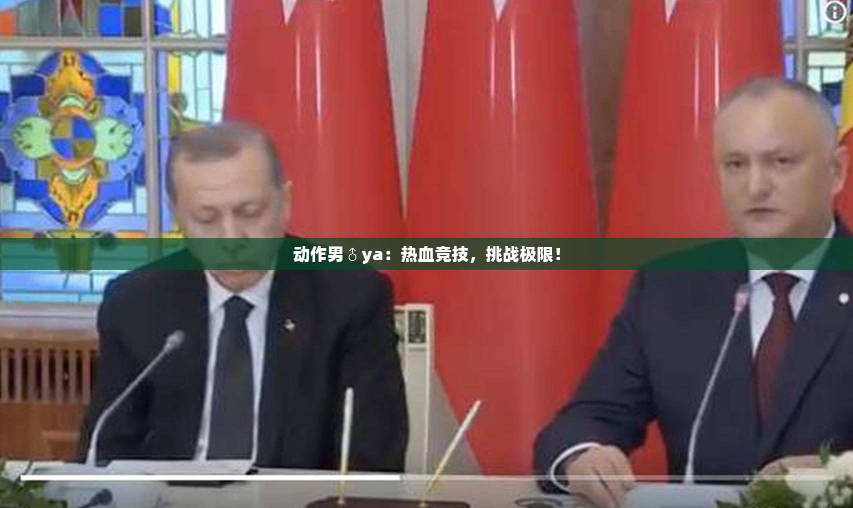 动作男♂ya：热血竞技，挑战极限！