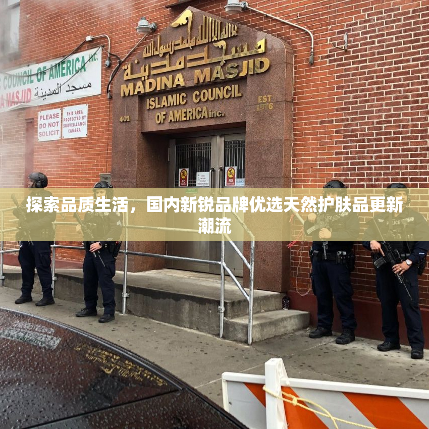 探索品质生活，国内新锐品牌优选天然护肤品更新潮流