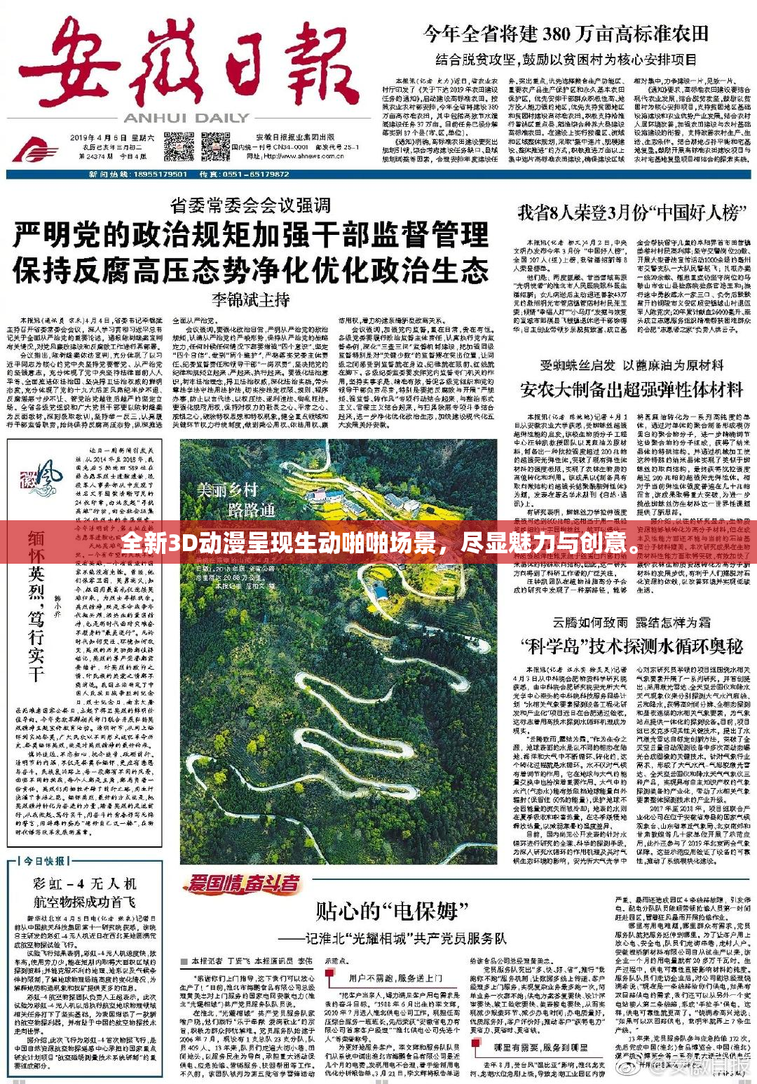 全新3D动漫呈现生动啪啪场景，尽显魅力与创意。