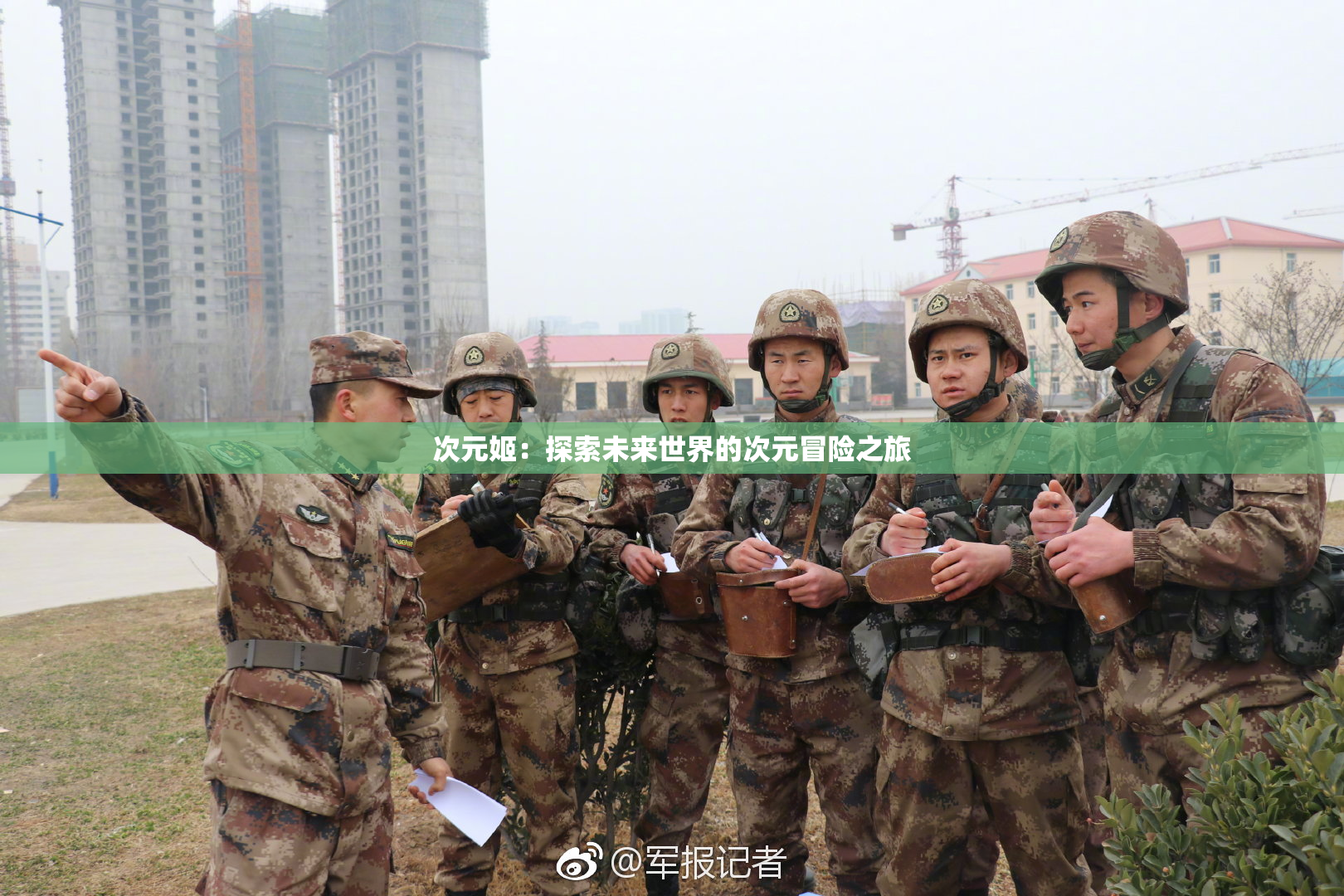 次元姬：探索未来世界的次元冒险之旅